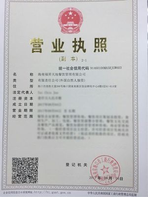 馬來西亞福升集團攜四大餐飲品牌在?？诟咝聟^注冊_文化_網