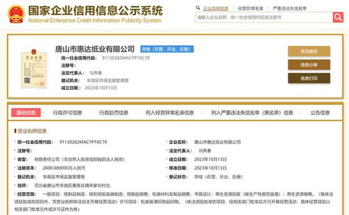 惠達衛浴于唐山成立紙業公司,注冊資本2800萬元